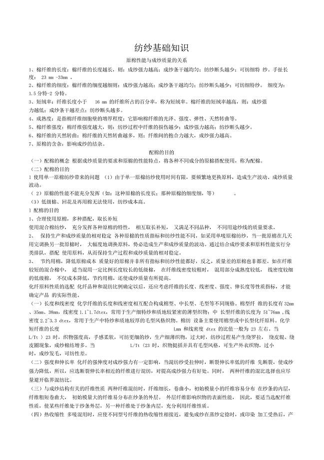 纺纱基础知识