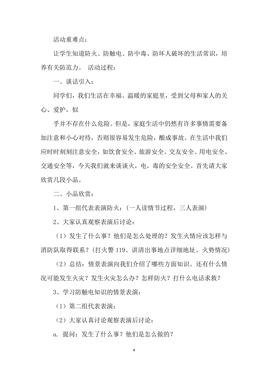 安全生产月主题班会_第4页