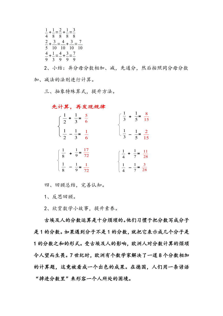 异分母分数加减法教学设计_第2页