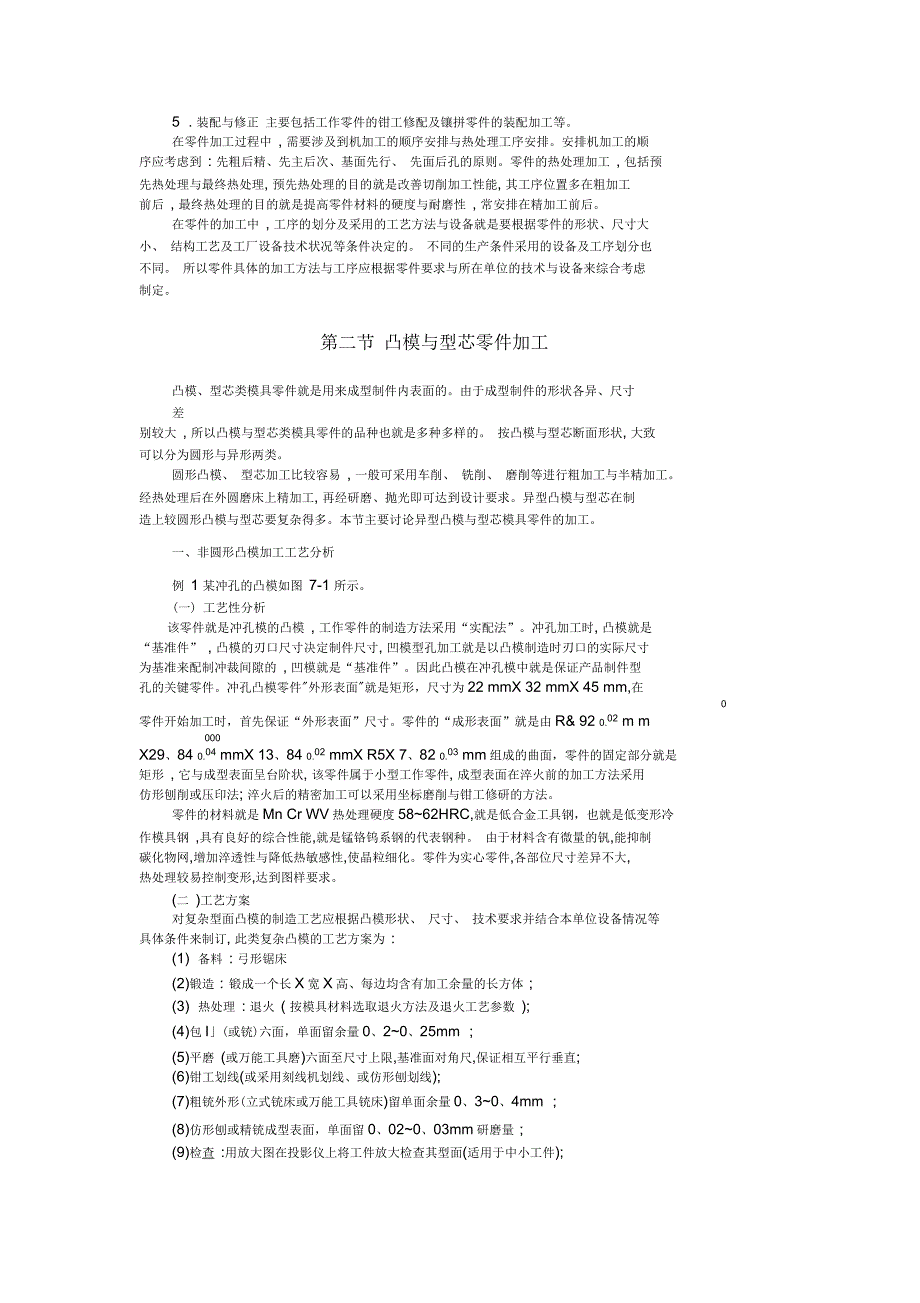 模具典型零件加工工艺分析_第3页