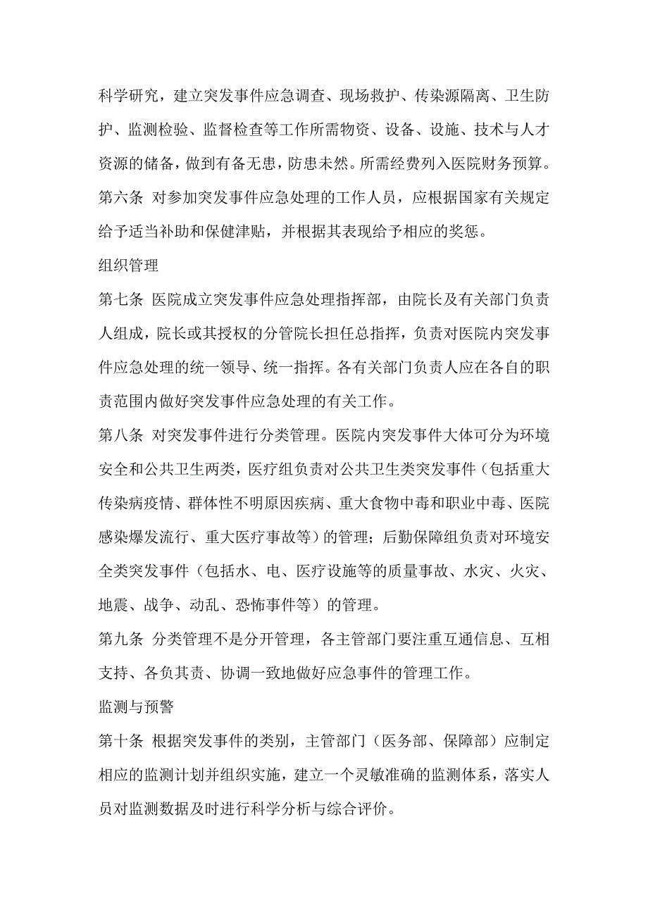 卫生院突发事件应急预案_第2页