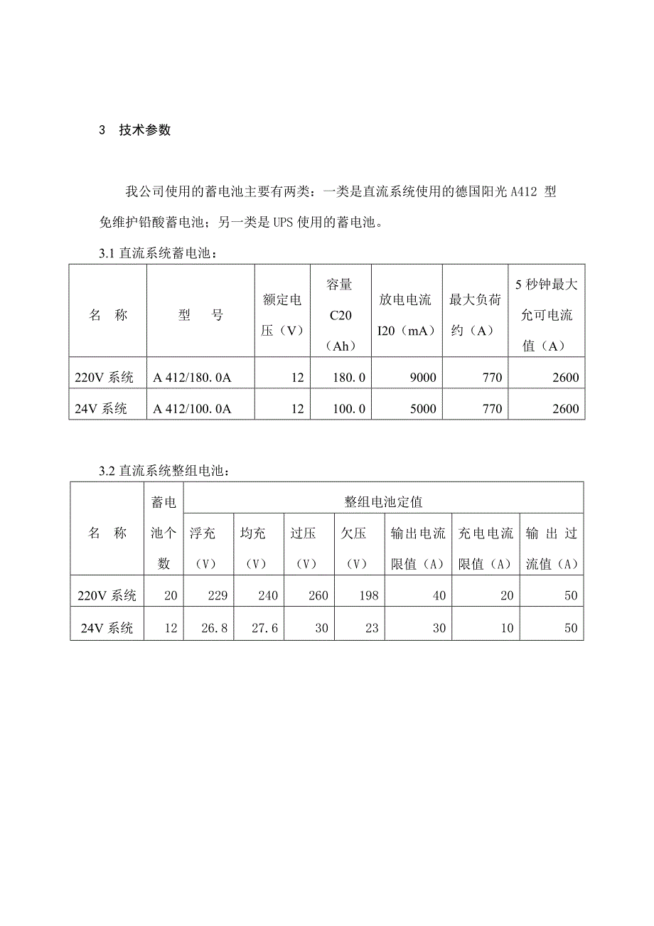 直流系统蓄电池组维护规程_第2页