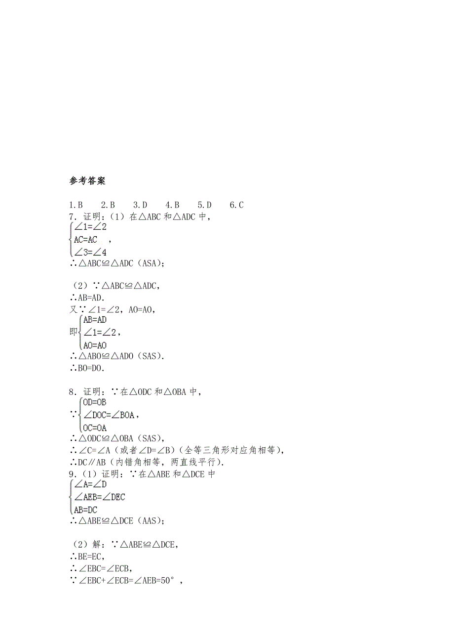 [最新]【湘教版】八年级数学上册：2.5全等三角形同步练习及答案_第3页