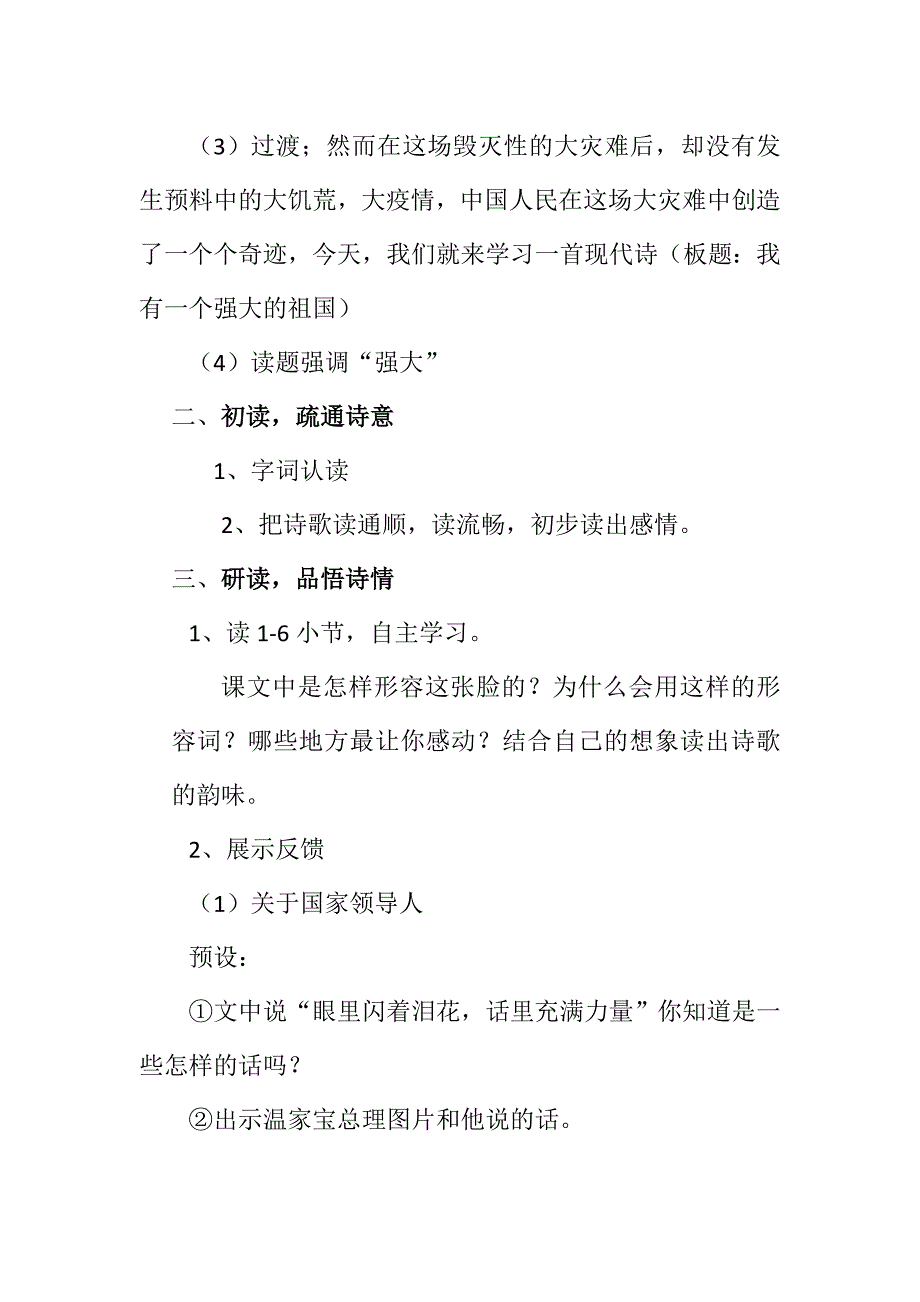 9　我有一个强大的祖国6.doc_第2页