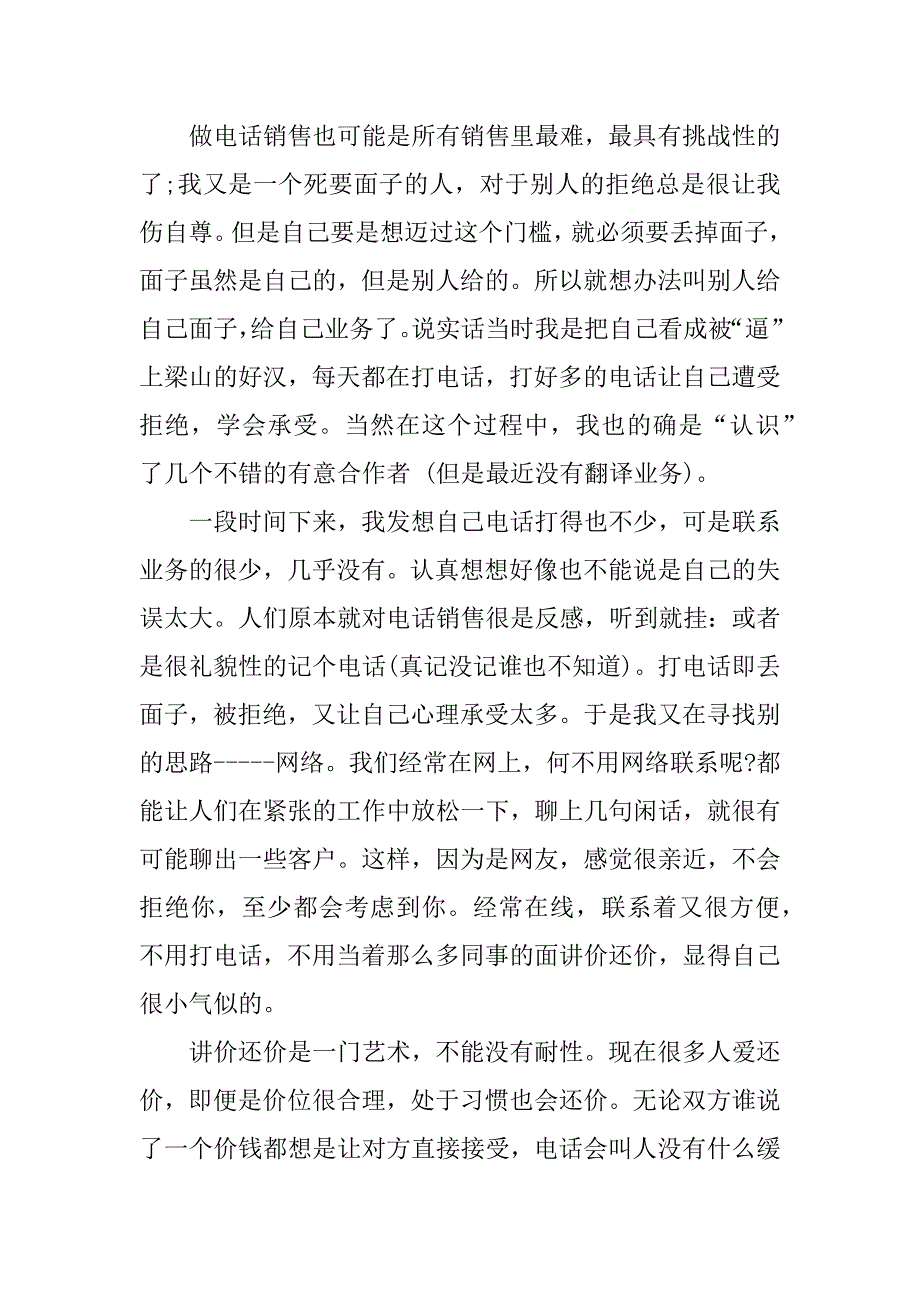 大学生电话销售实习报告3篇(电话销售的实践报告)_第2页