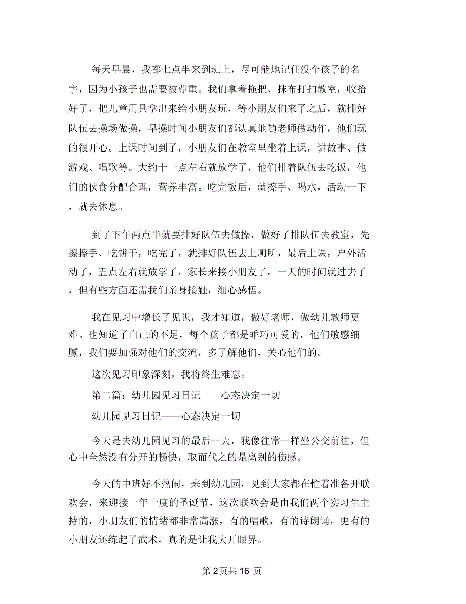 幼儿园参观见习日记与幼儿园双拥工作计划2018汇编_第2页