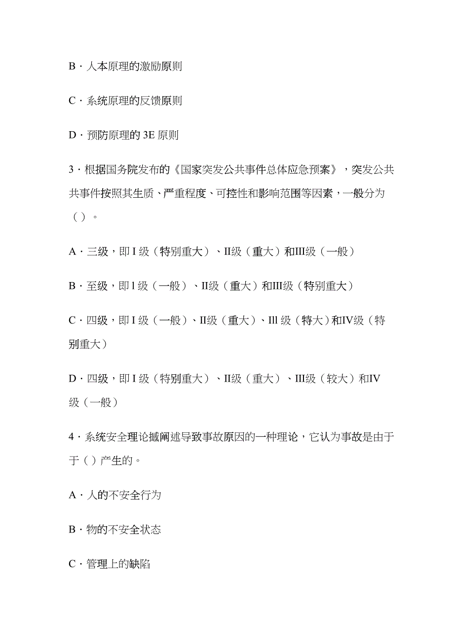 全国注册安全工程师执业资格考试fosh_第2页