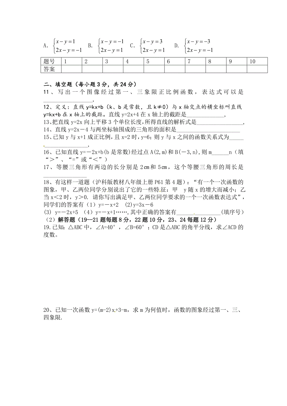 人教版 小学8年级 数学上册 学期期中考试试题含答案_第2页