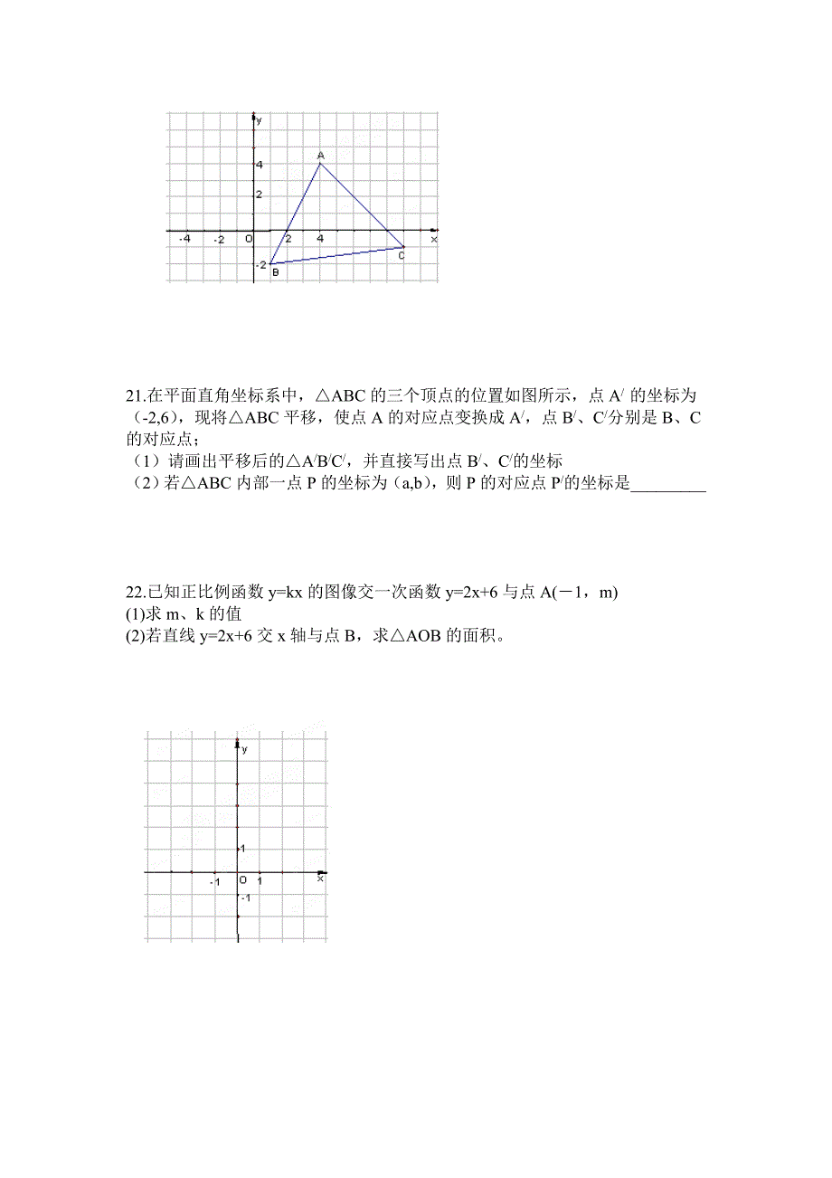 人教版 小学8年级 数学上册 学期期中考试试题含答案_第3页