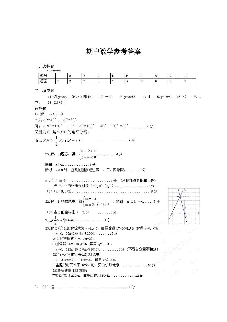 人教版 小学8年级 数学上册 学期期中考试试题含答案_第5页