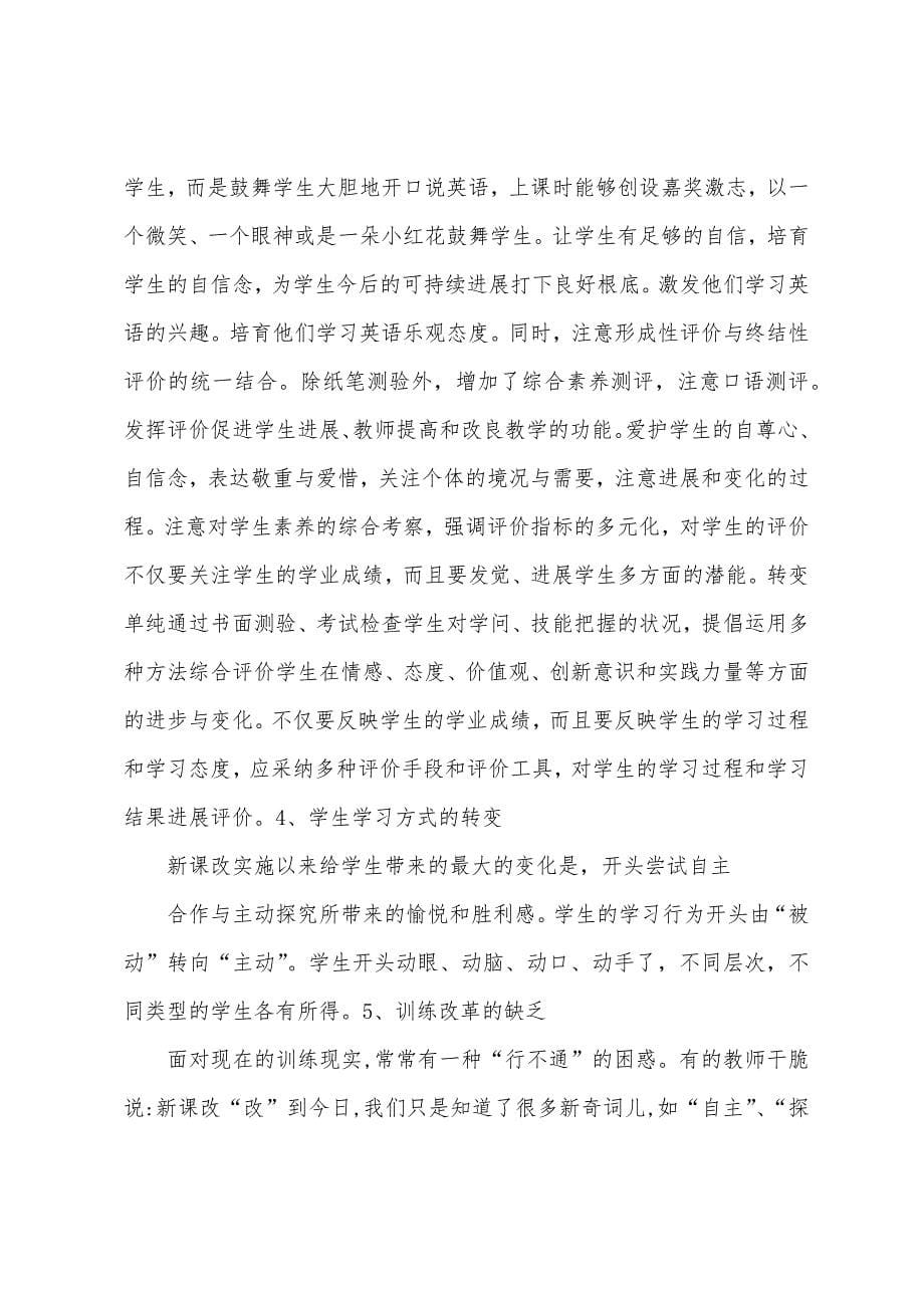 小学英语新课改经验总结.docx_第5页