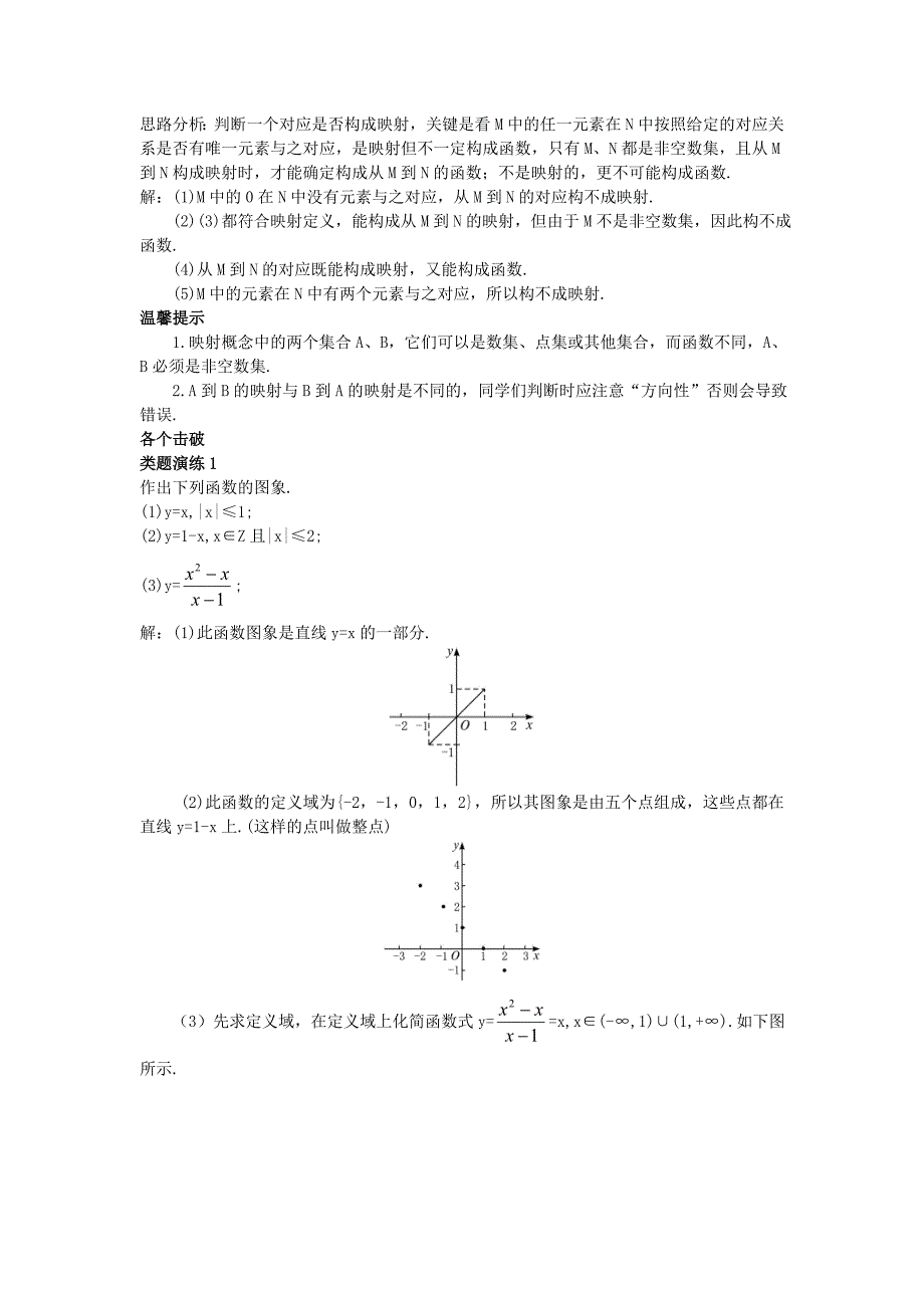 新编高中数学人教A版必修1学案：1.2.2函数的表示法课堂导学案含答案_第4页