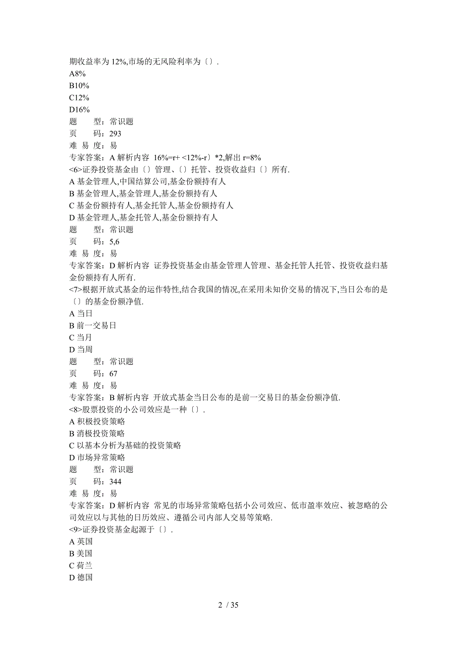 基金押题卷一_第2页