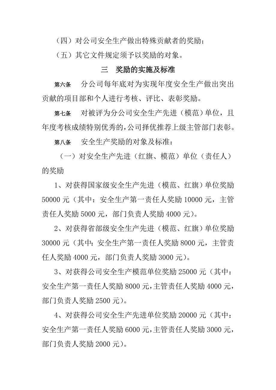 安全生产奖惩实施办法_第2页