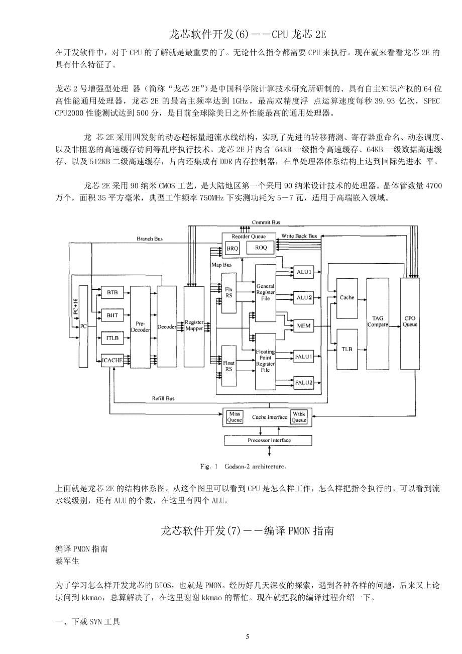 龙芯软件开发------蔡军生_第5页