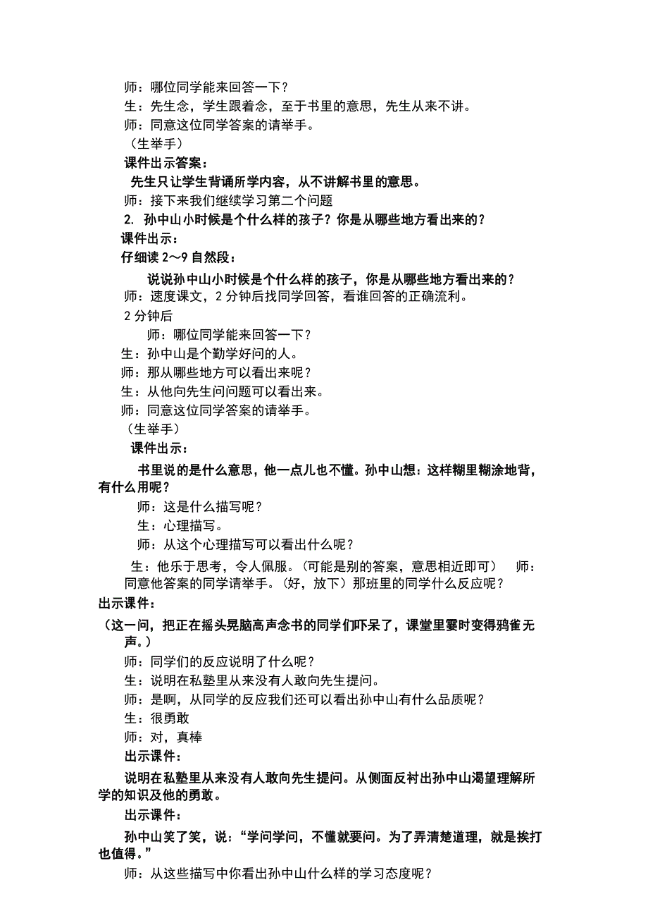 部编版三年级语文上册第3课《不懂就要问》教案【先学后教】_第3页