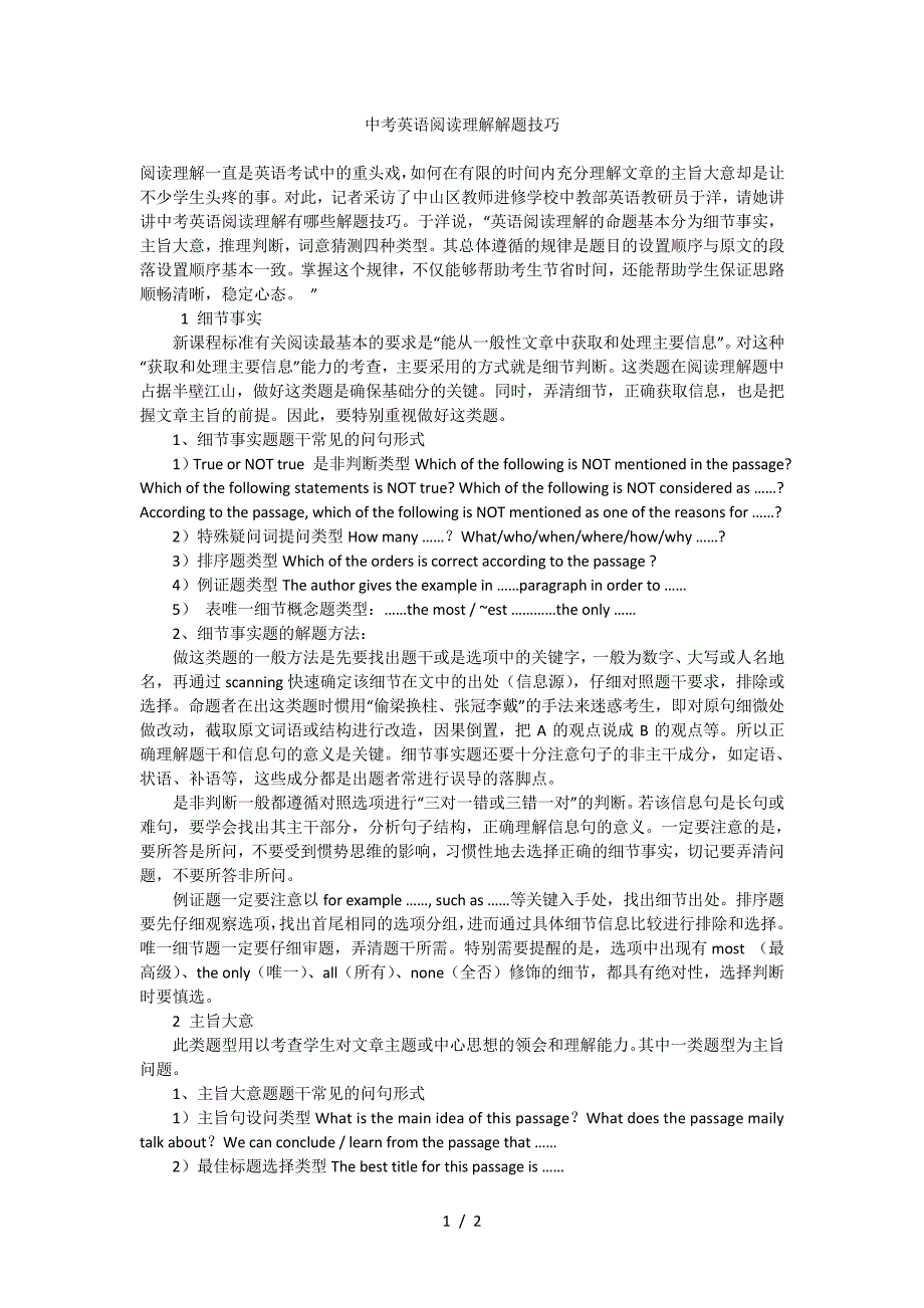 中考英语阅读理解解题技巧_第1页