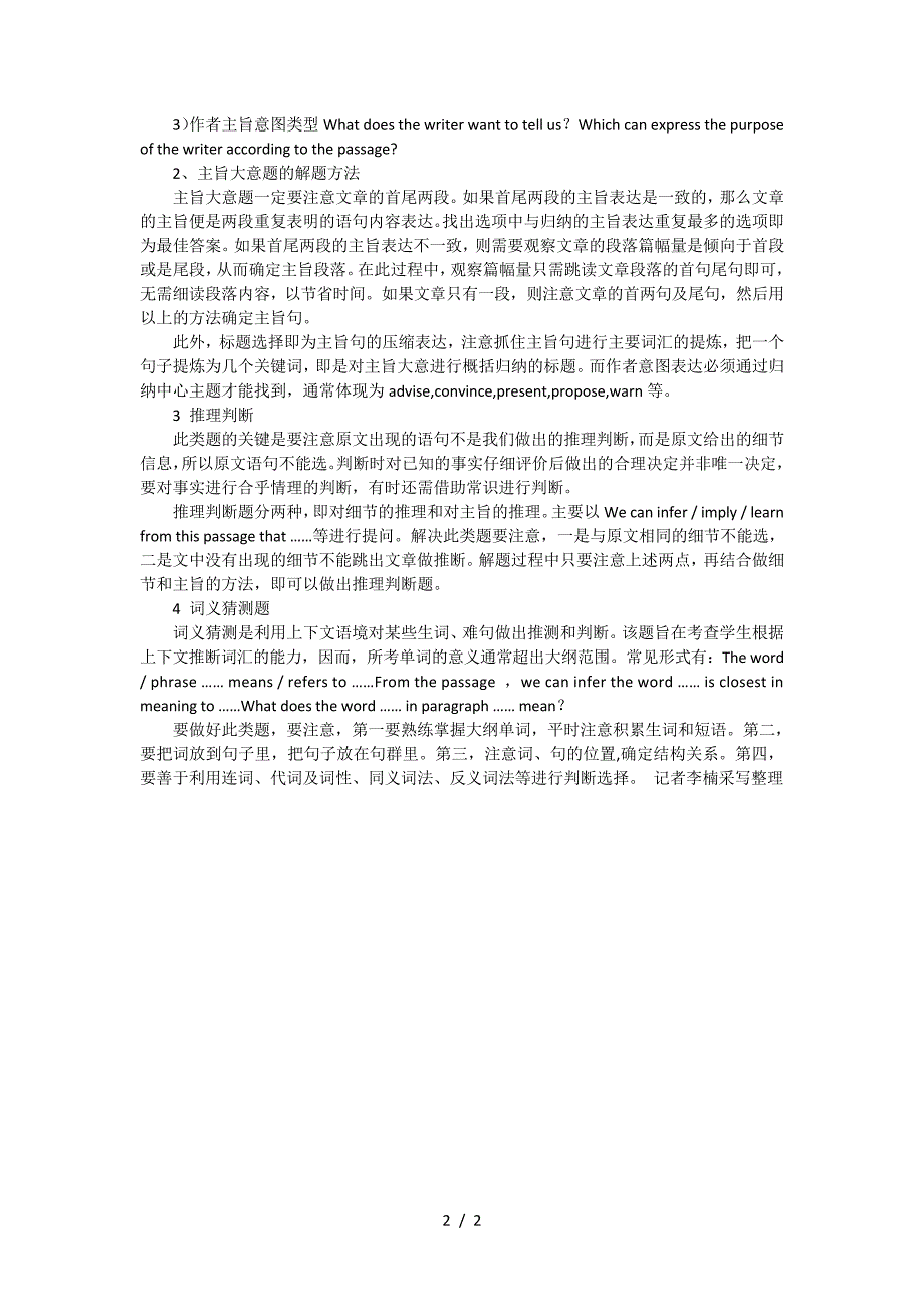 中考英语阅读理解解题技巧_第2页