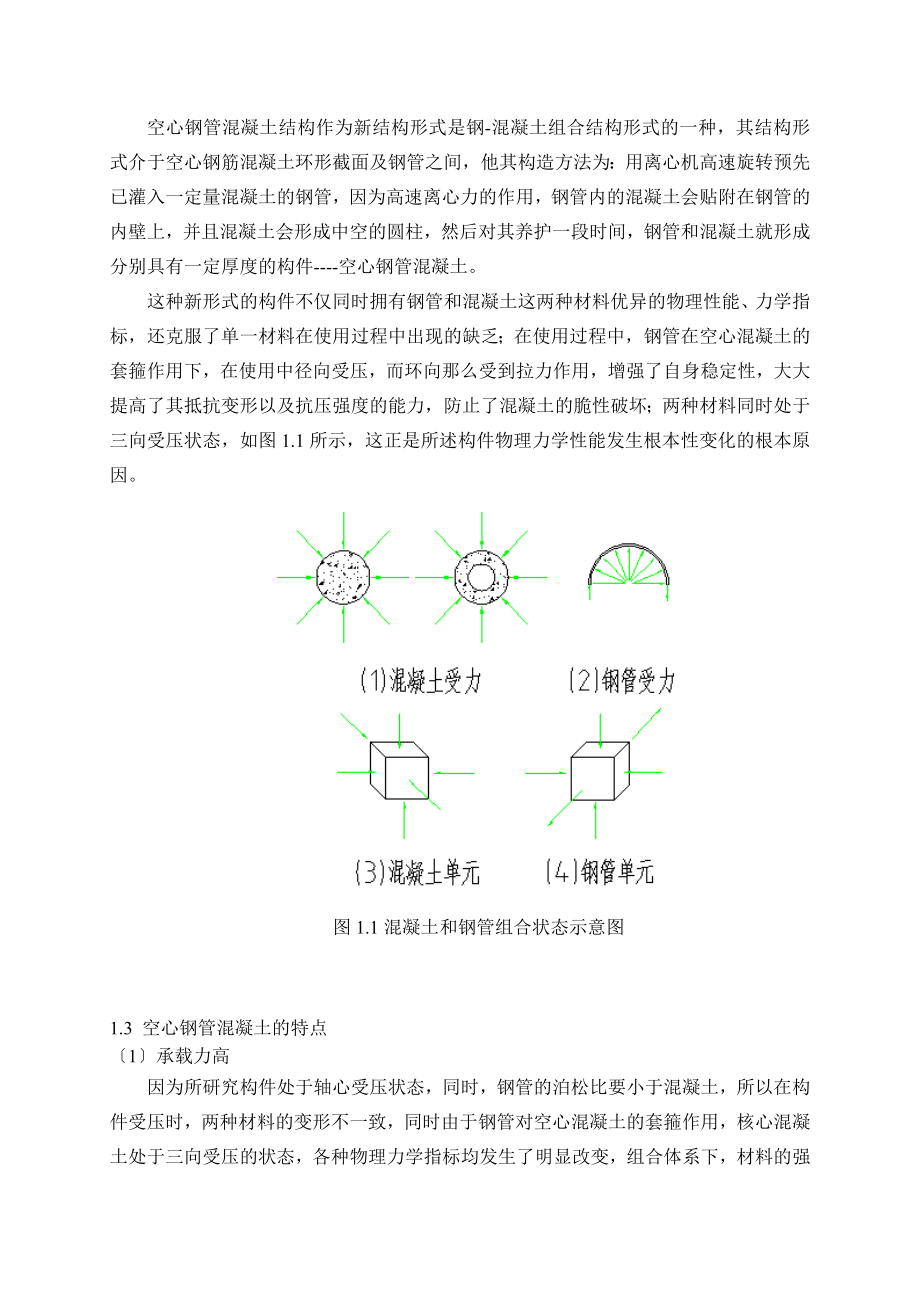 探讨空心钢管混凝土在框架结构中的可行性2_第3页