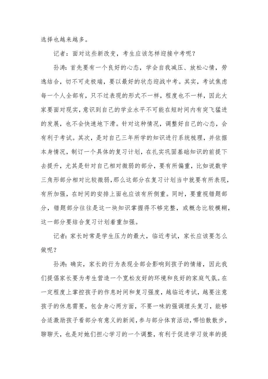 中考进入倒计时中考进入倒计时 听教育大咖聊中考_第2页