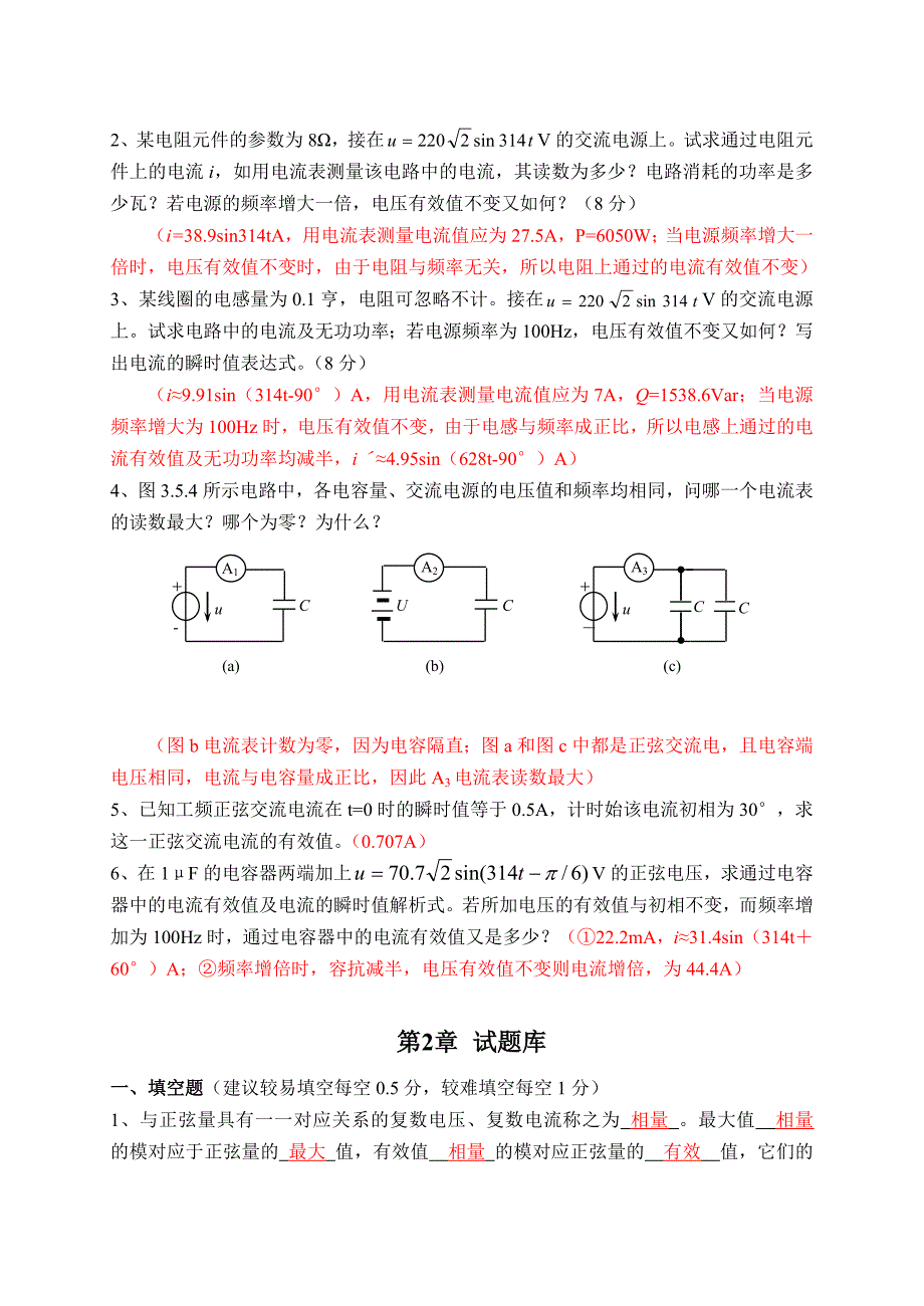 大学电路试题文集(有答案)_第4页