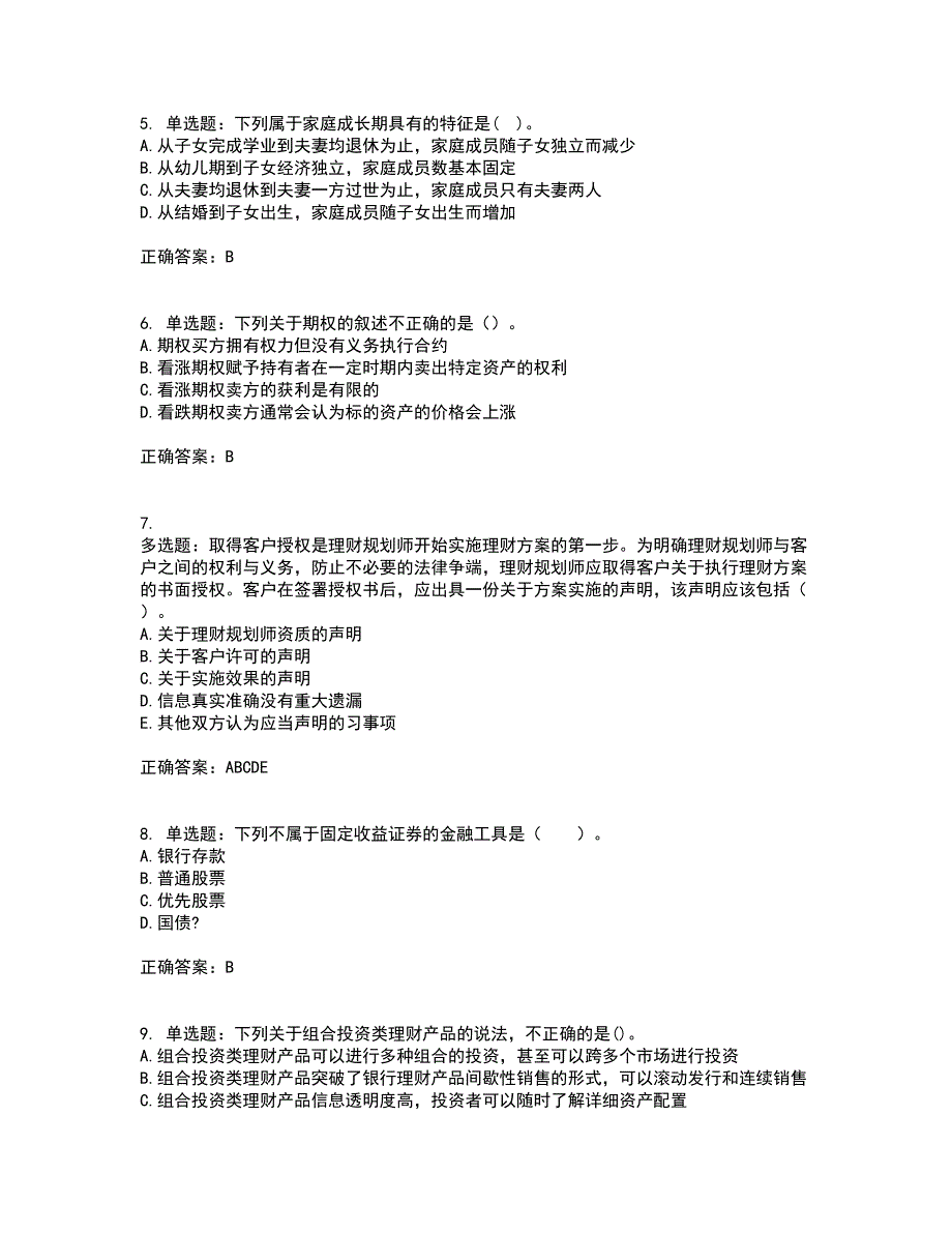 初级银行从业《个人理财》考试历年真题汇总含答案参考100_第2页