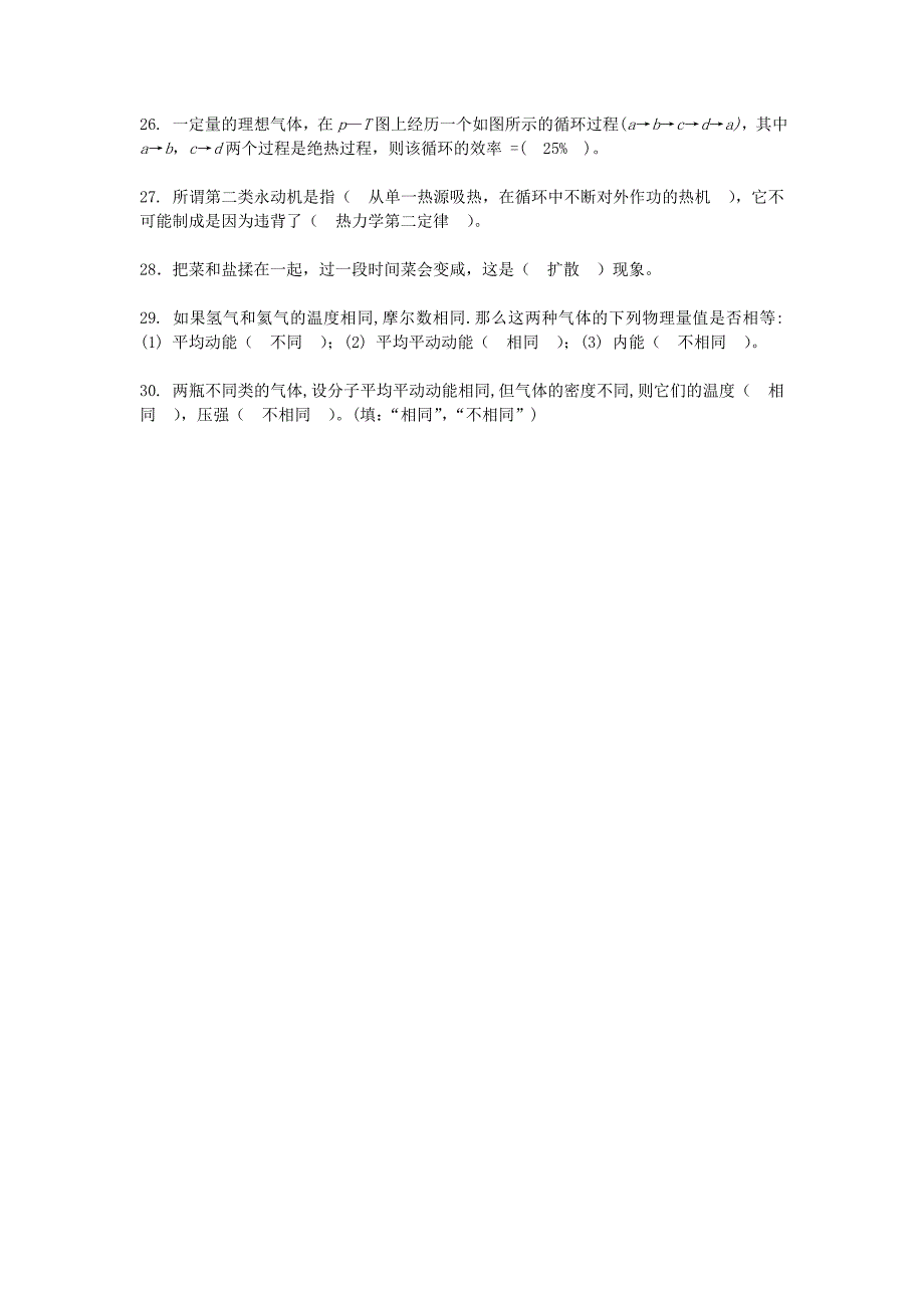 热学填空题答案C_第4页