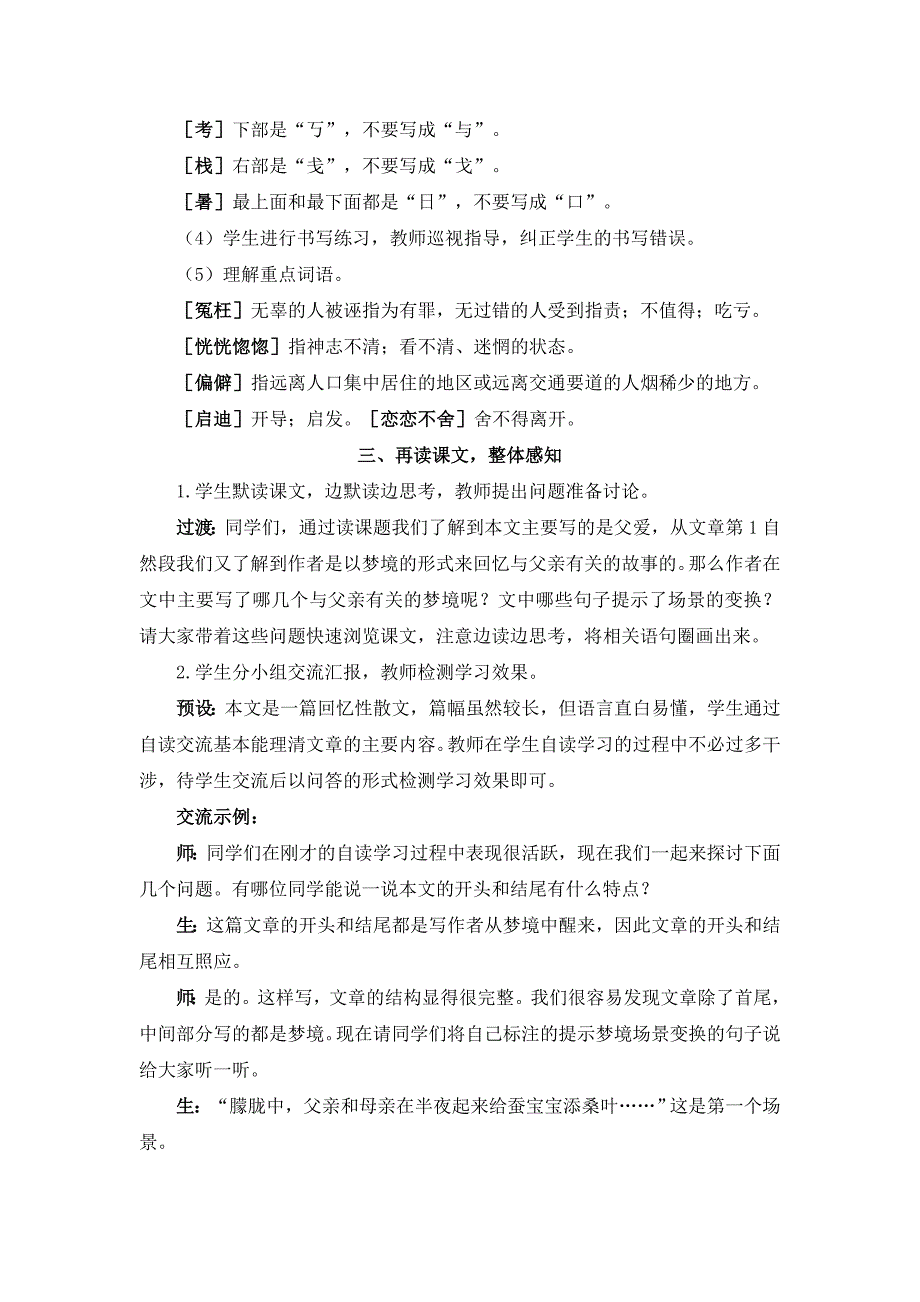 部编版父爱之舟优秀教案_第4页