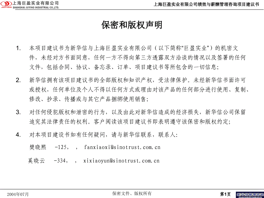 上海巨盈实业有限公司分公司绩效与薪酬管理咨询项目_第2页