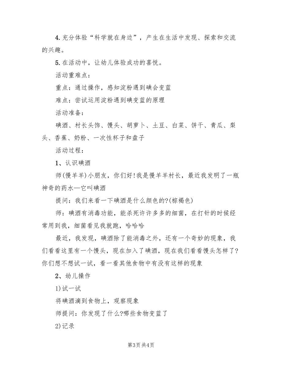 幼儿园大班科学知识主题活动方案（2篇）_第3页