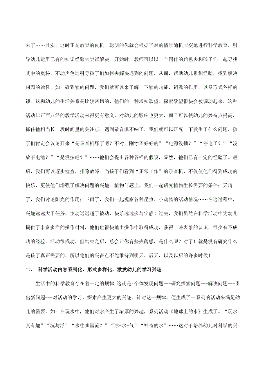 ：运用行知思想促进幼儿科学游戏的启蒙（徐敬兰.doc_第2页