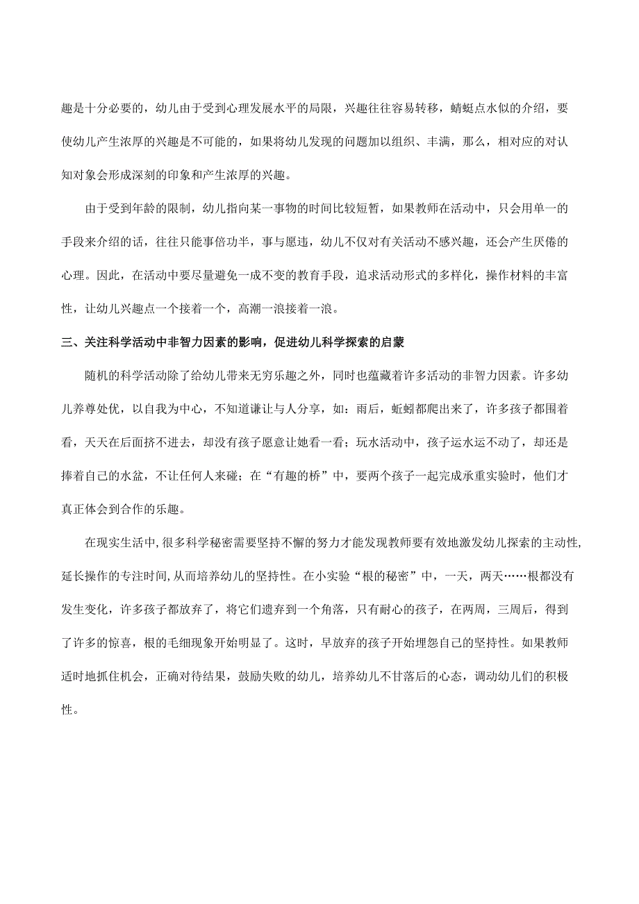 ：运用行知思想促进幼儿科学游戏的启蒙（徐敬兰.doc_第3页