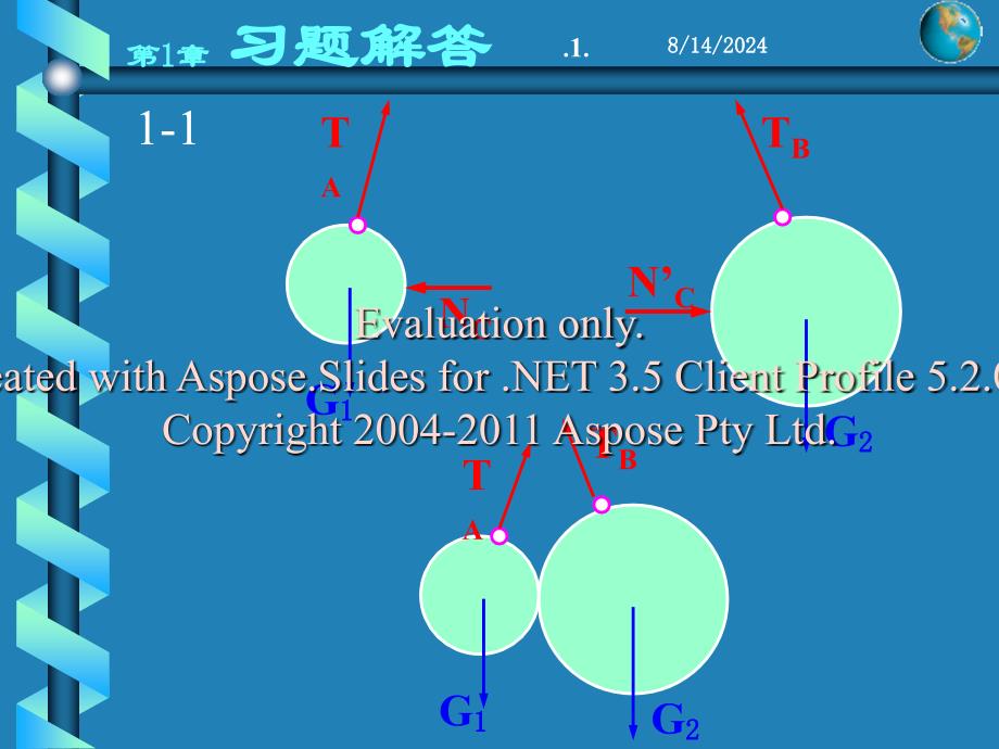 设备机械基础解答.ppt_第1页