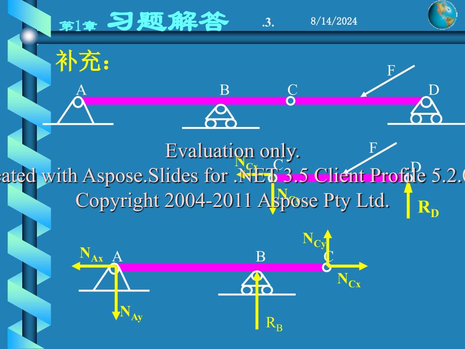 设备机械基础解答.ppt_第3页