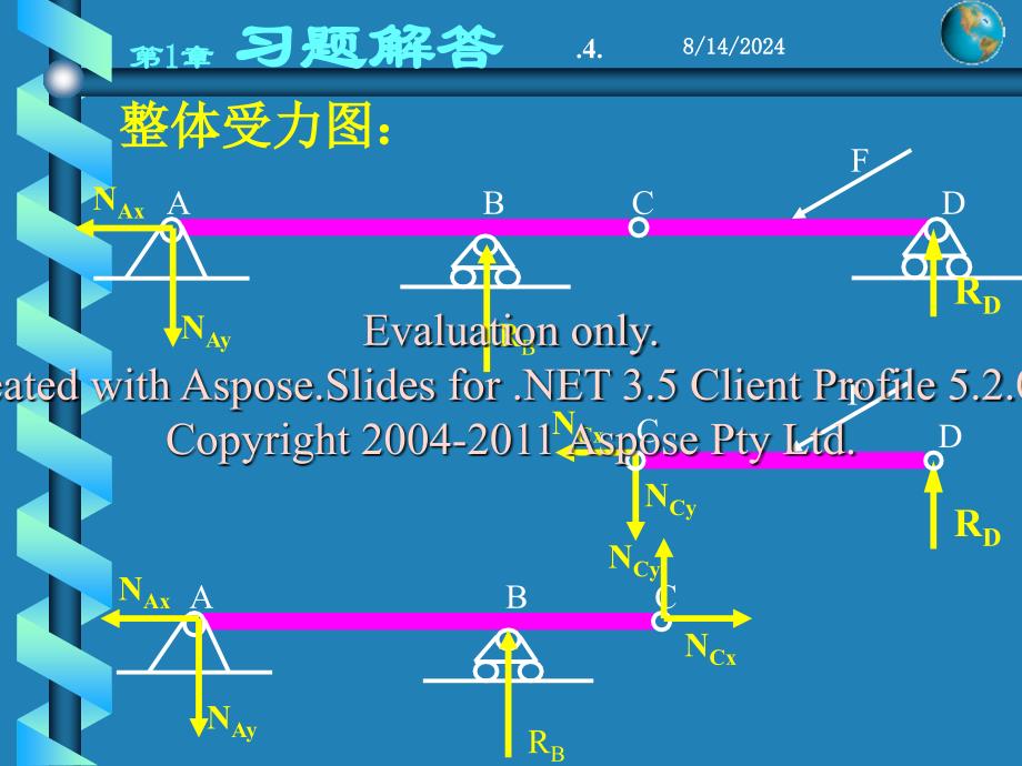 设备机械基础解答.ppt_第4页