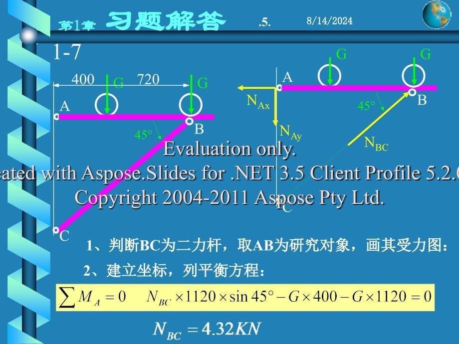 设备机械基础解答.ppt_第5页