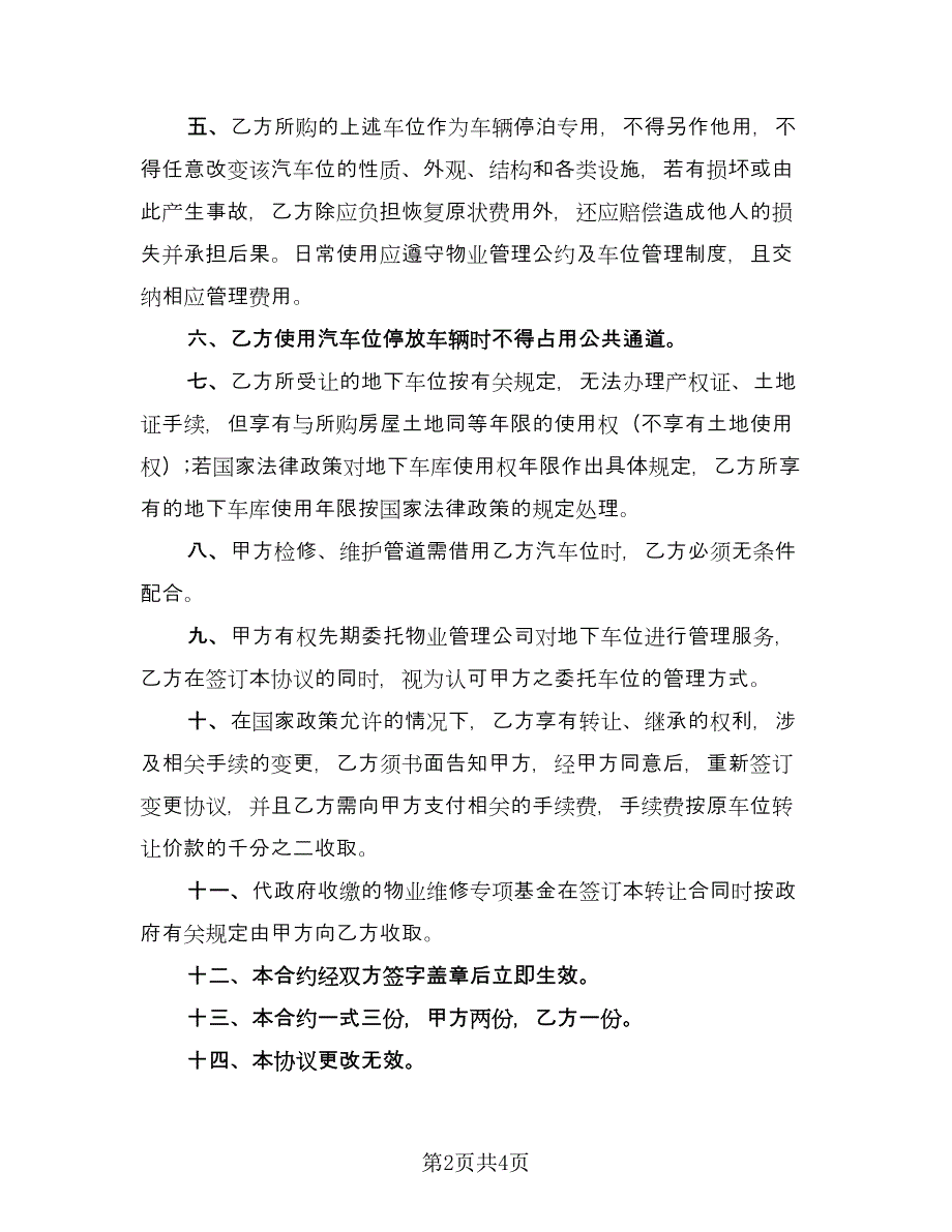 商品房地下车位转让协议律师版（二篇）.doc_第2页