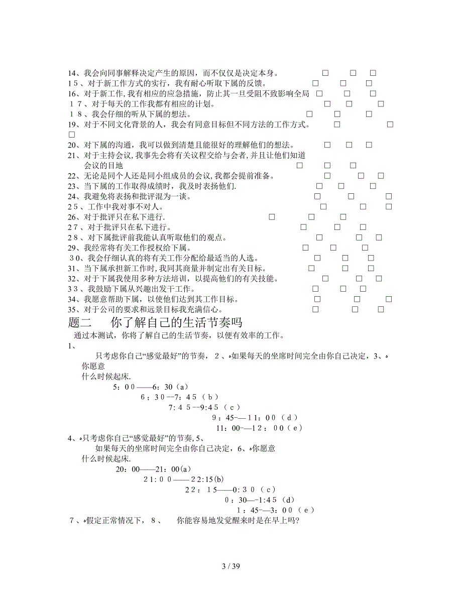 高绩效的中层管理_第3页