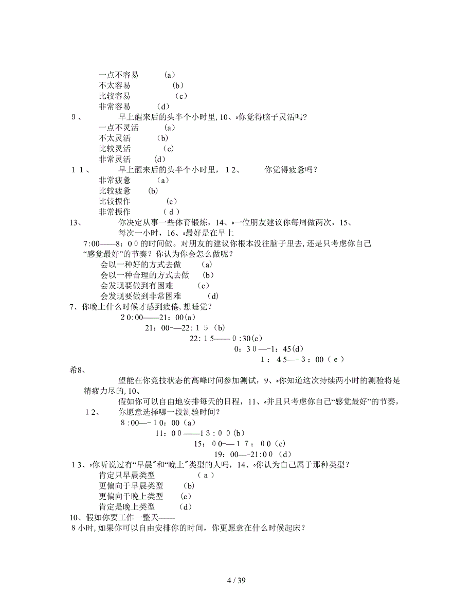 高绩效的中层管理_第4页