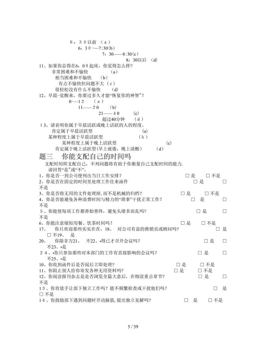 高绩效的中层管理_第5页