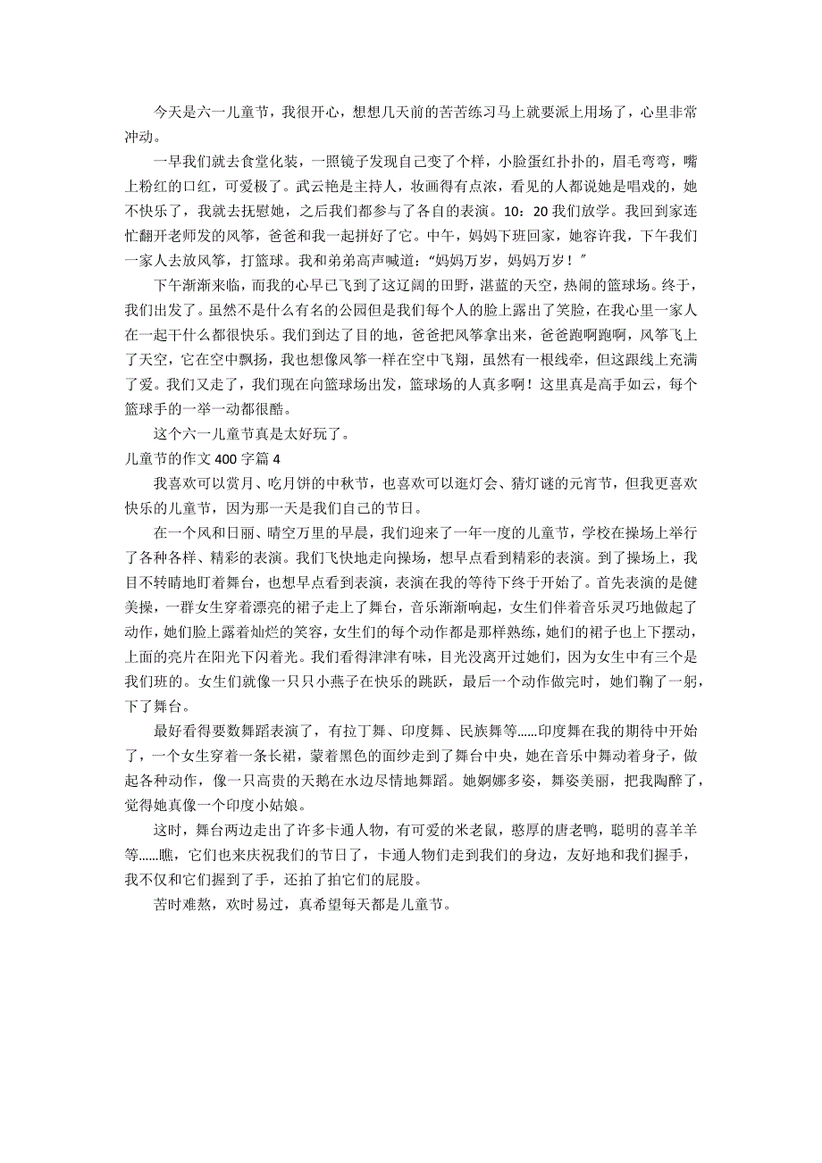 有关儿童节的作文400字四篇_第2页