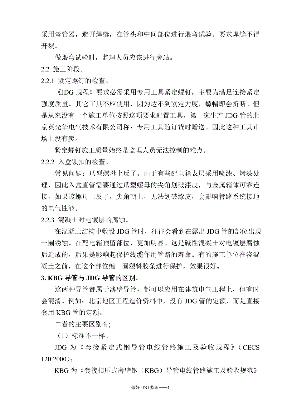 套接紧定式镀锌钢导管.doc_第4页