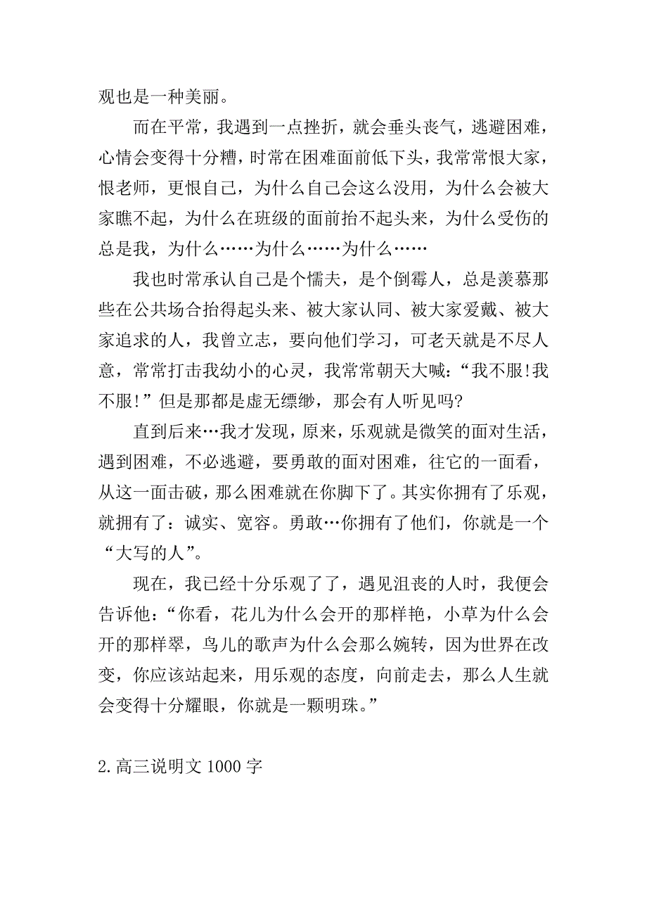 高三说明文1000字五篇.doc_第2页