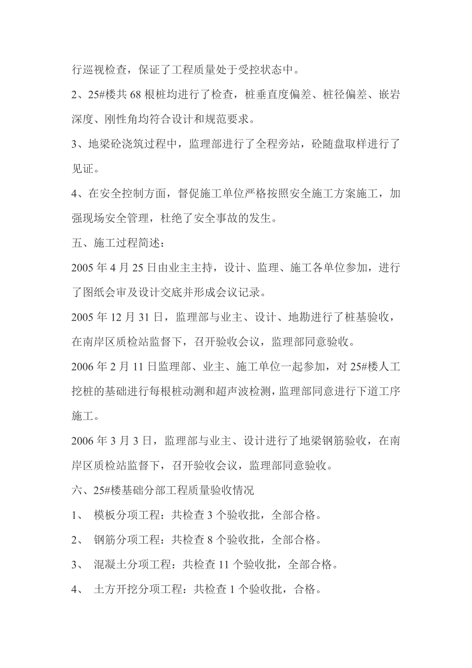 基础分部工程验收会议纪要范本.doc_第2页