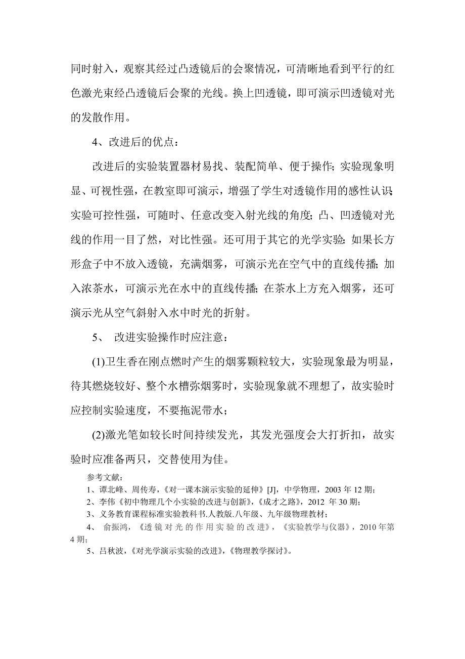 透镜对光的作用实验的改进_第2页