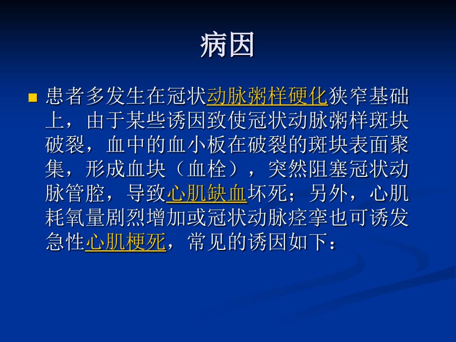 急性心肌梗死患者护理_第2页