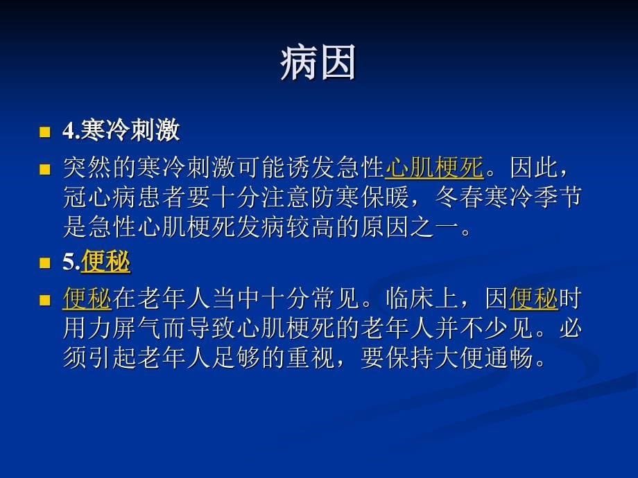 急性心肌梗死患者护理_第5页