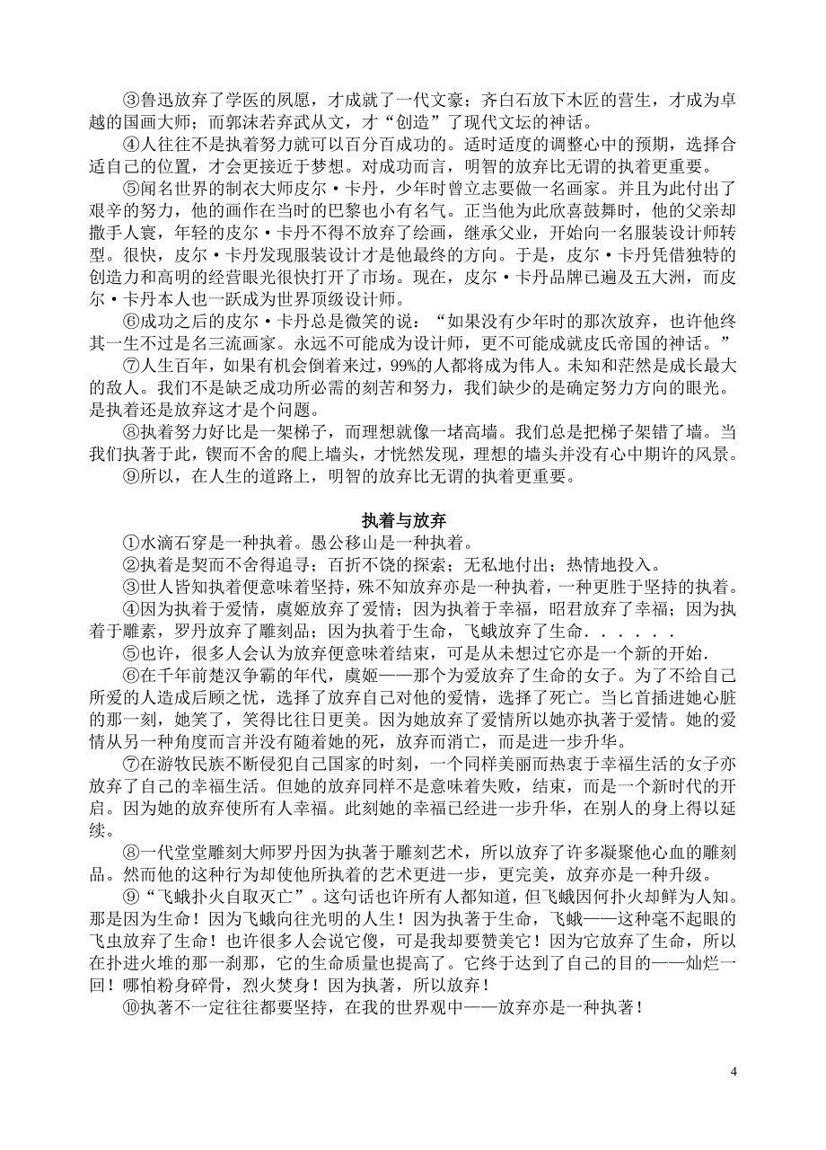 整合：执着与放弃.doc_第4页