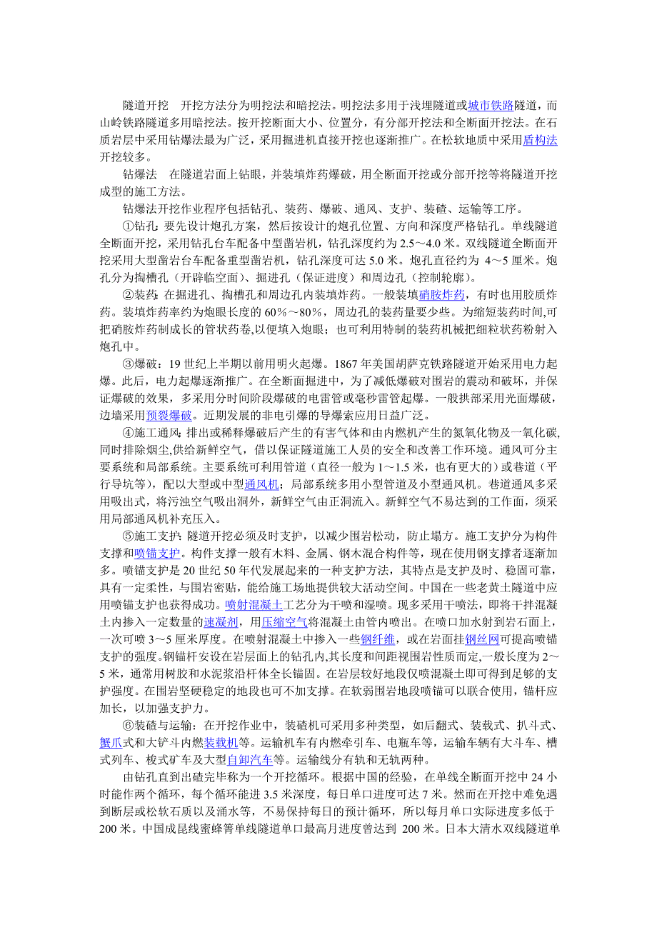 隧道工分程资料_第1页