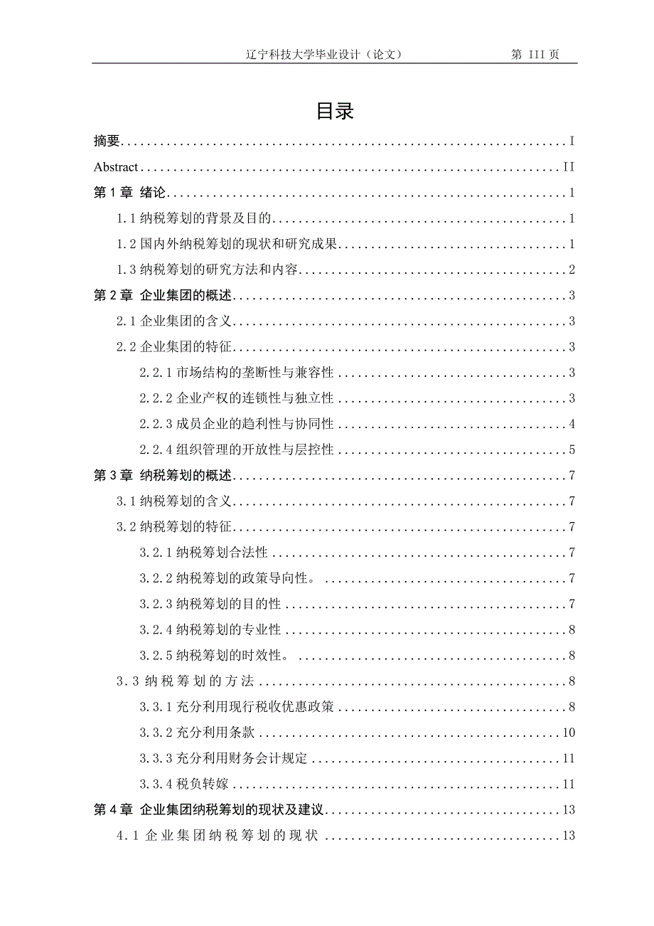 企业集团纳税筹划问题研究（附外文翻译）.doc_第3页